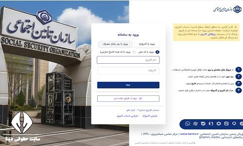 نحوه دریافت شماره بیمه تامین اجتماعی با کد ملی
